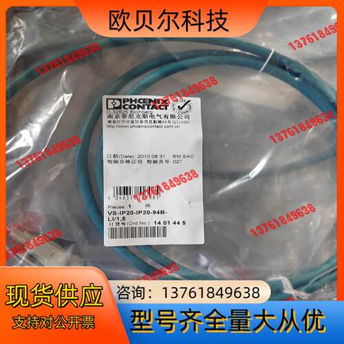 菲利克斯RJ45网线VS-IP20-IP20-94BLI/1