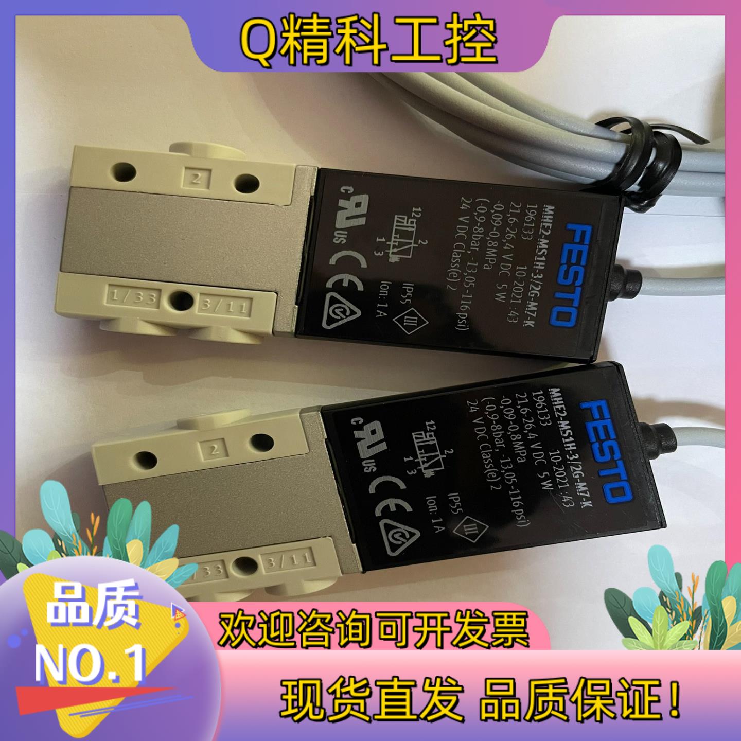 现货费斯托 FESTO 高速电磁阀 196133 MHE2-MS