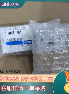 现货SMC气缸MXS8-30A 共2个 1040
