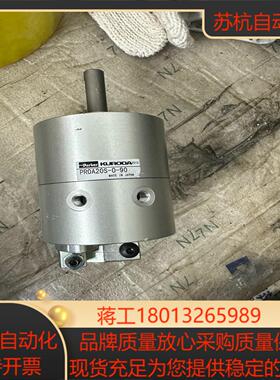 黑田 KURODA 旋转气缸 PR0A20S-0-90议价