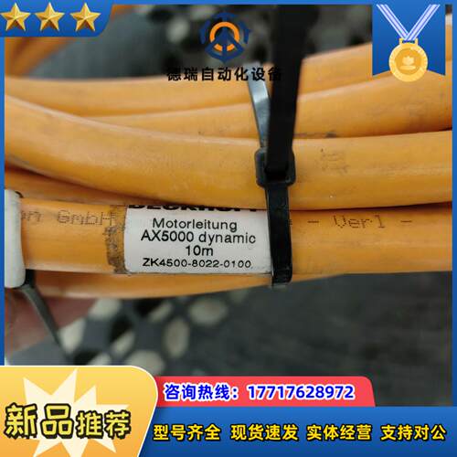 倍福伺服电缆线ZK4500-8022-010010根议价