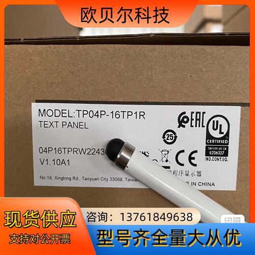 TP04P-16TP1R 台达文本 全新正品