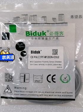 Biduk必得客 C1PF-M1203N-O3U2电容式接近