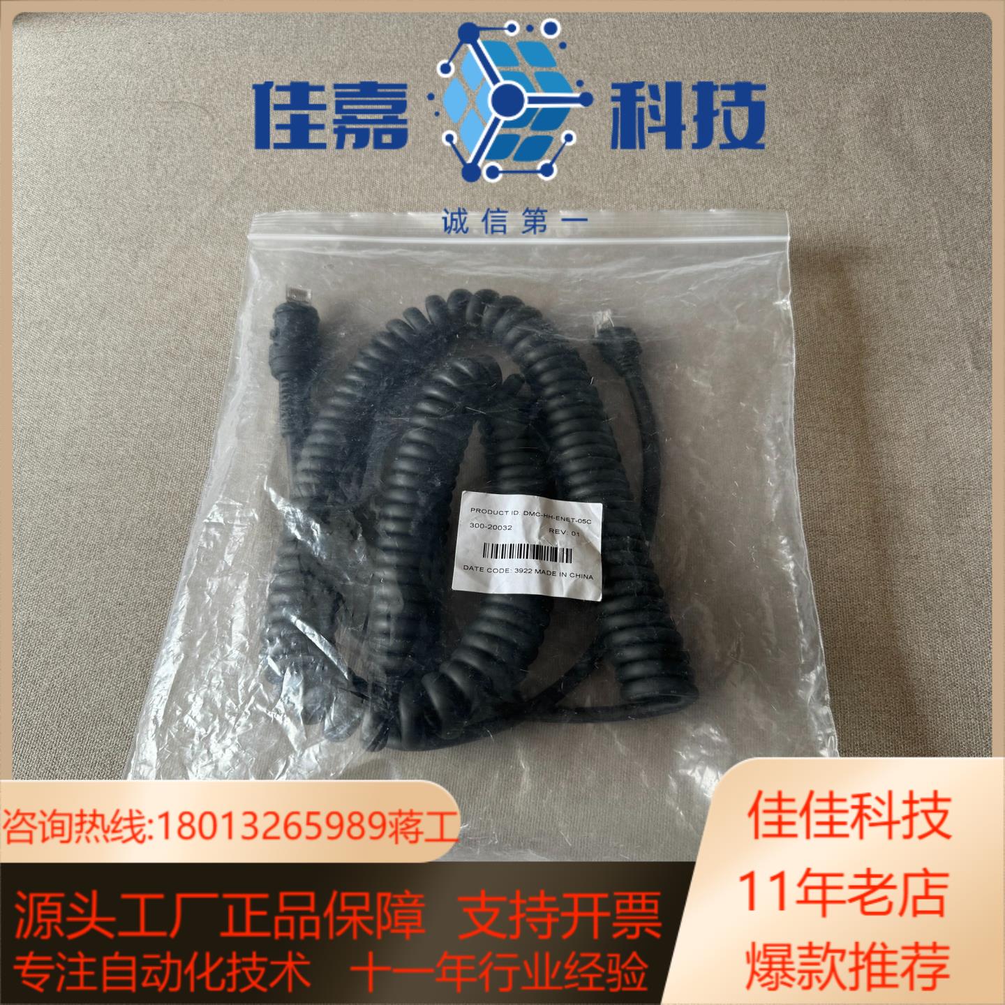 康耐视 DMC-HH-ENET-05C 扫码枪网线 原装正品