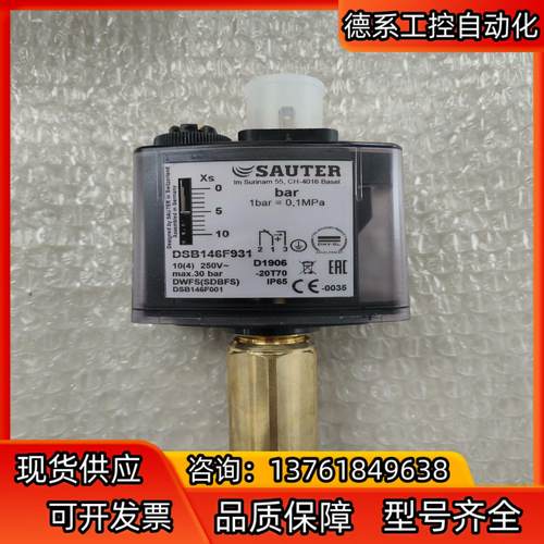 DSB146F931压力开关，SAUTER全新原厂