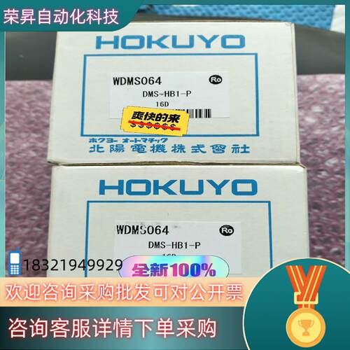现货DMS-HB1-P 北阳传感器全新原装