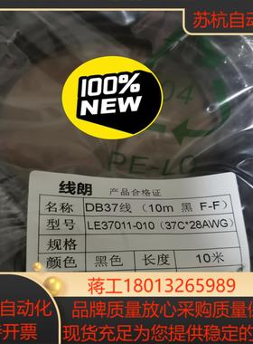 浙大中控全新的DB37线黑色F-F10米