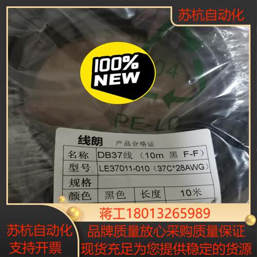 浙大中控全新的DB37线黑色F-F10米
