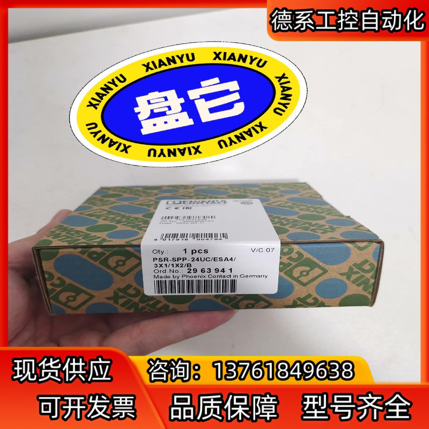 菲尼克斯安全继电器PSR-SPP- 24UC/ESA4/3X