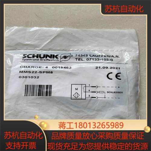 SCHUNK  雄克气爪磁性开关，MMS22-SPM8