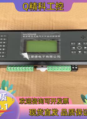 现货NA300AB电流式电气火灾监控探测器
