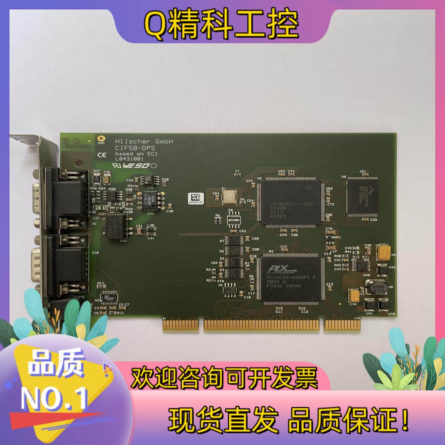 现货德国赫优讯 | Hilscher CIF50-DPS pro