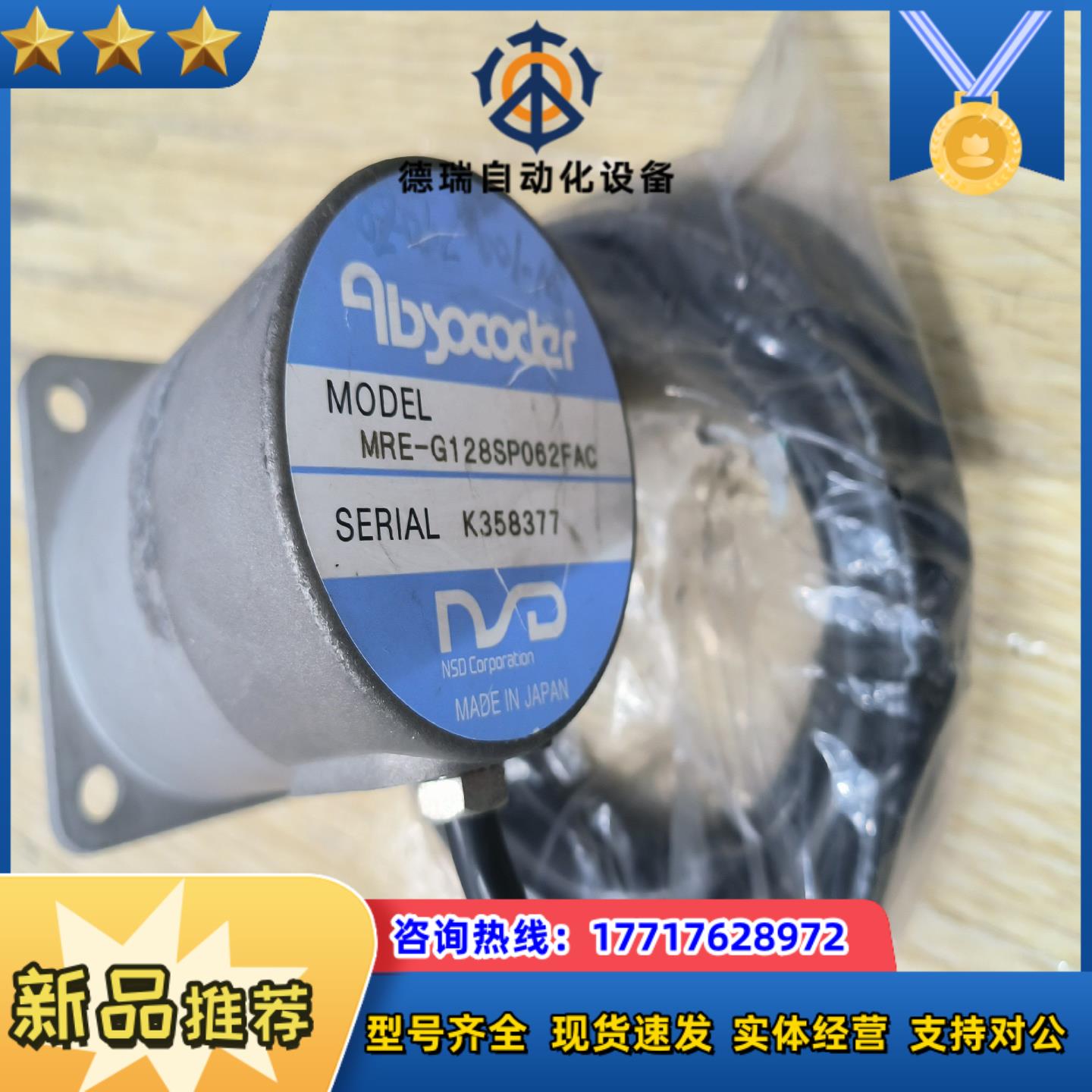 NSD角度 编码器MRE-G128SP062FAC ，全议价