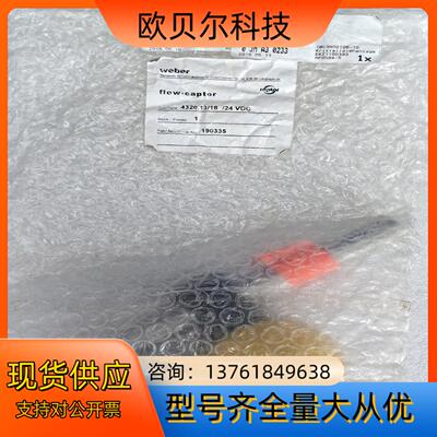 WEBER 4320.13/18传感器，全新原装正品
