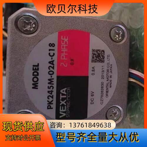 PK245M-02A-C18   东方VEXTA步进电机日