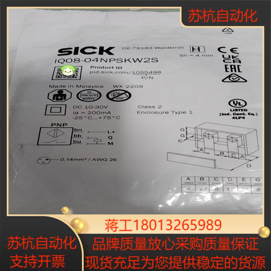 IQ08-04NPSKW2S全新正品西克传感器。8