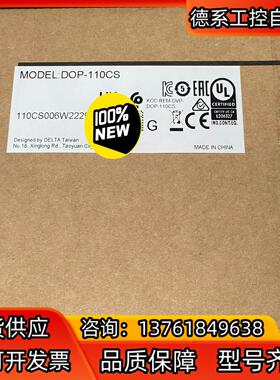 全新DOP-110CS 台达全新原装正品10寸屏，原装正品。