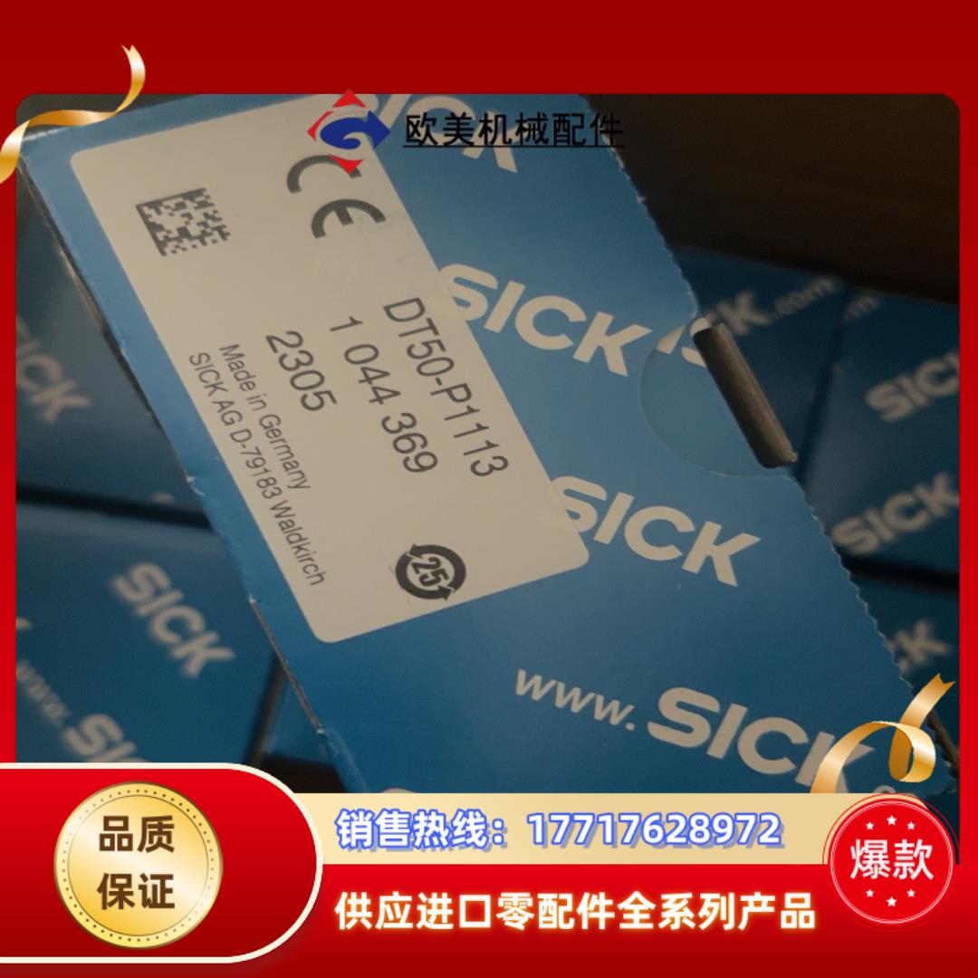 DT50-P1113全新现货，西克激光测距议价