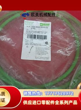 德国MURR穆尔全新原装连接线7000-46041-8020议价