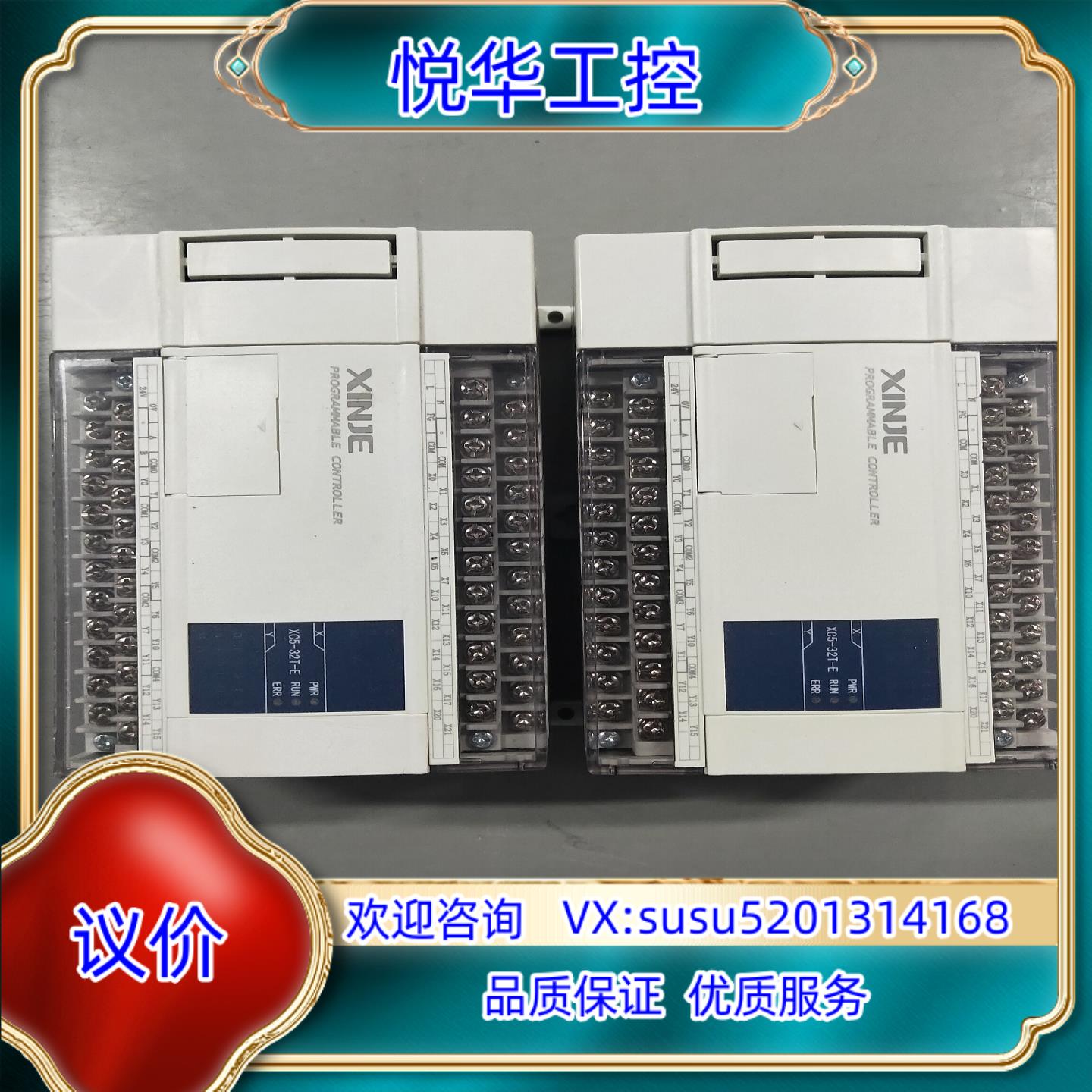 信捷PLC XC5－32T－E闲置功能正常无拆无修议价