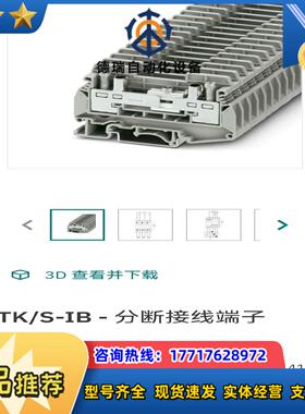 0710947 URTK/S-iB 菲尼克斯电流室验端子一盒