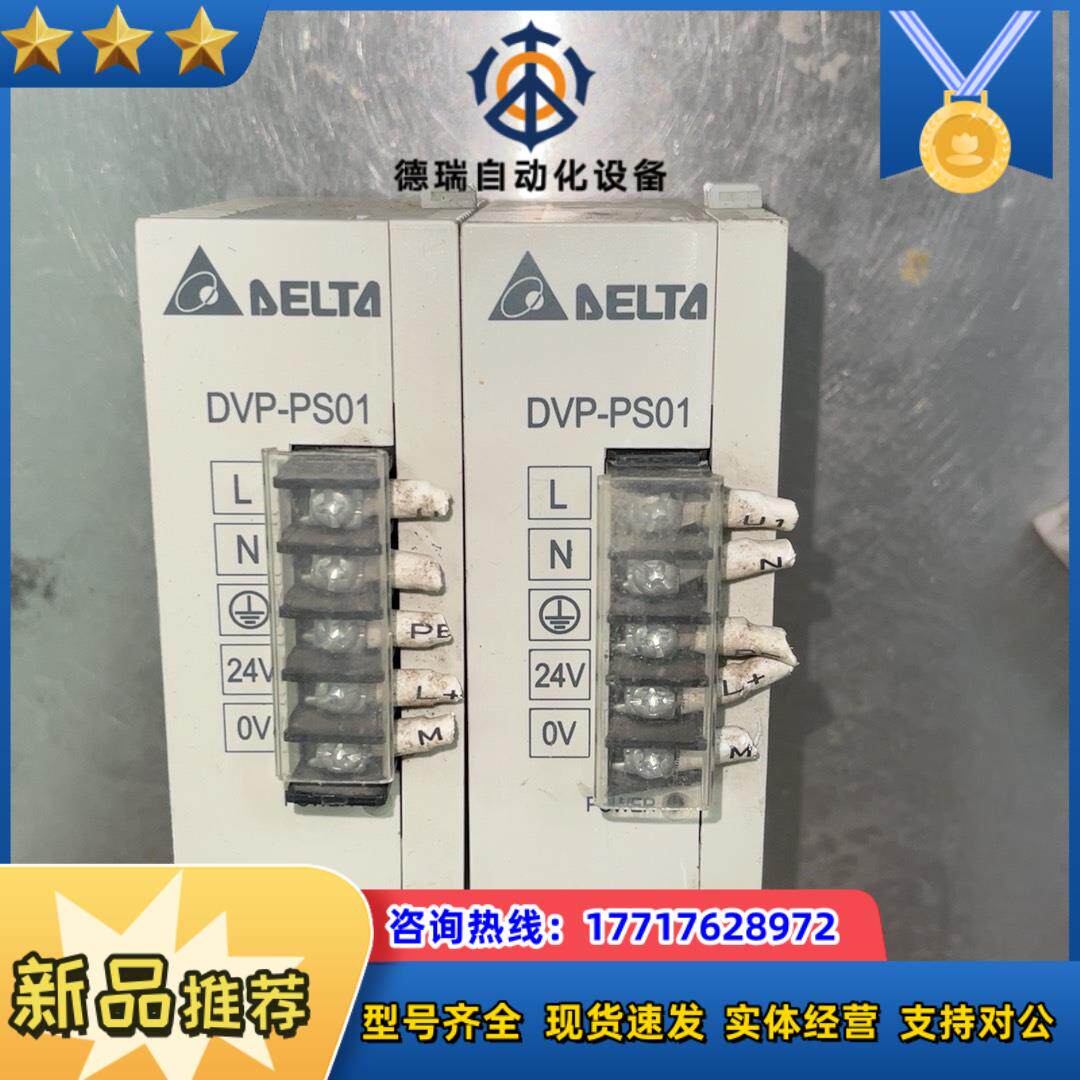 70台达PLC导轨式电源模块DVP-PS01，DVP议价