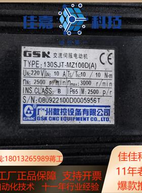 广数130SJT-MZ100D(A)电机