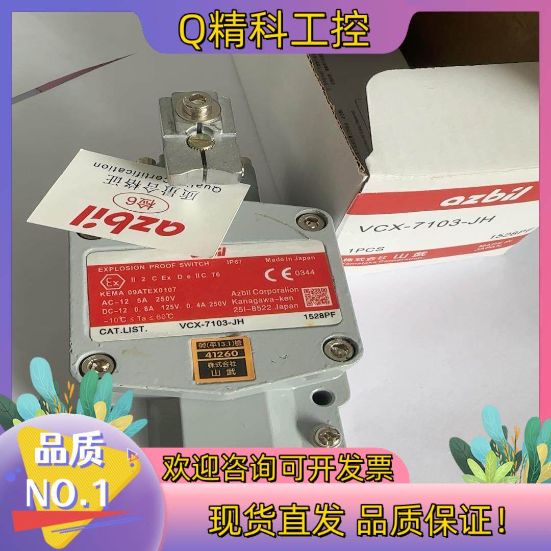 现货VCX-7103-JH