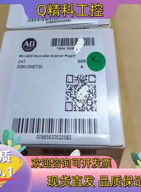 现货2080-DNET20全新原装
