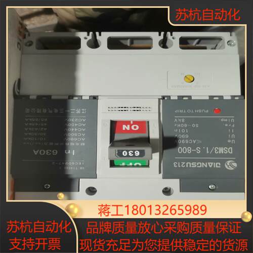 苏州二一三 全新塑壳断路器议价