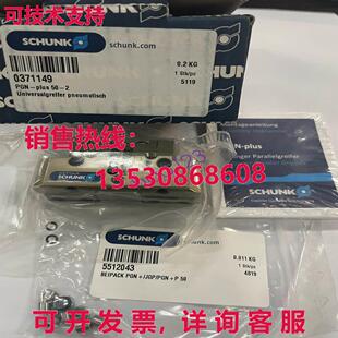 供应原装PGN-plus 50-2 0371149 SCHUNK Jaws