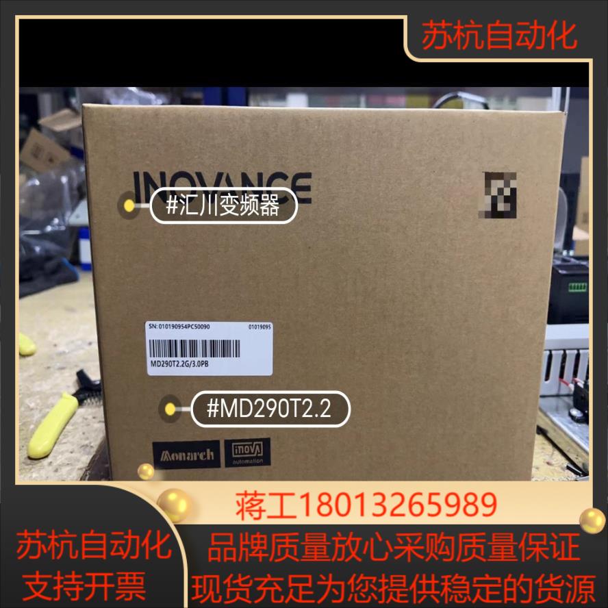 全新汇川变频器 MD310 3.7KW 多了 1000一议价