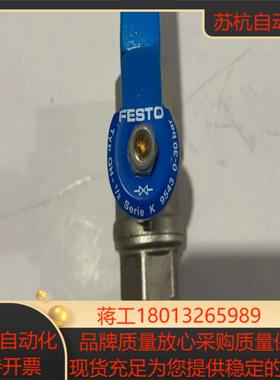 全新原装费斯托 球阀  QH-12 9543 还有2个 议
