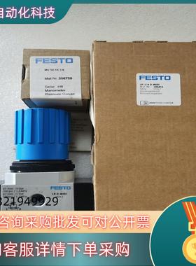 现货FESTO费斯托LR-1/4-D-MIDI货号186451全