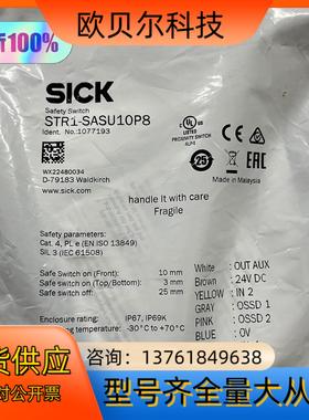 SICK西克 传感器型号STR1-SASU10P8现货正