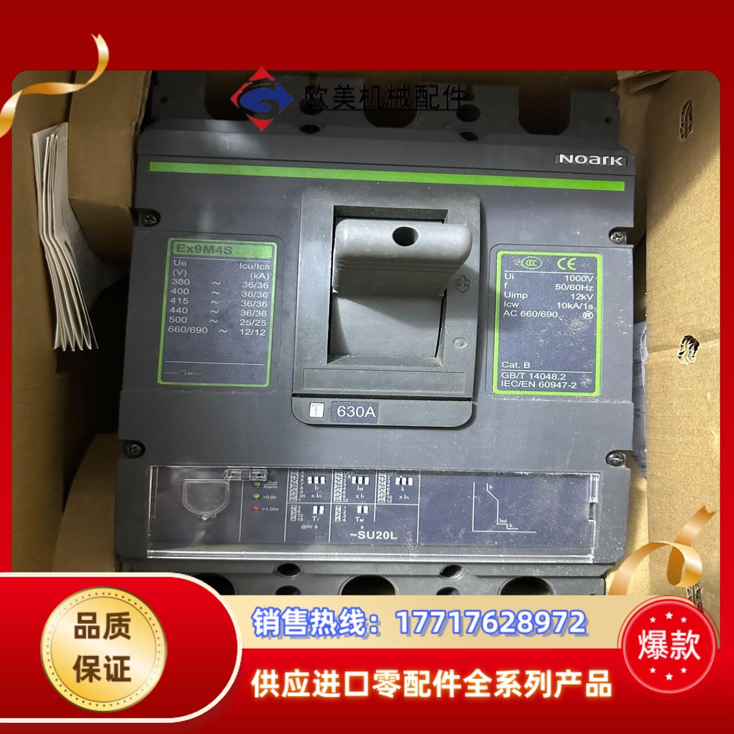 诺雅克塑壳断路器EX9M4S 630A/3P议价