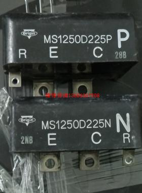 （请询价）MS1250D225N,MS1250D225P拆机，测试议价