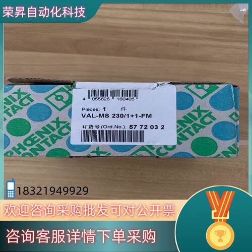 全新菲尼克斯己拆封5772032  VAL-MS 230/1