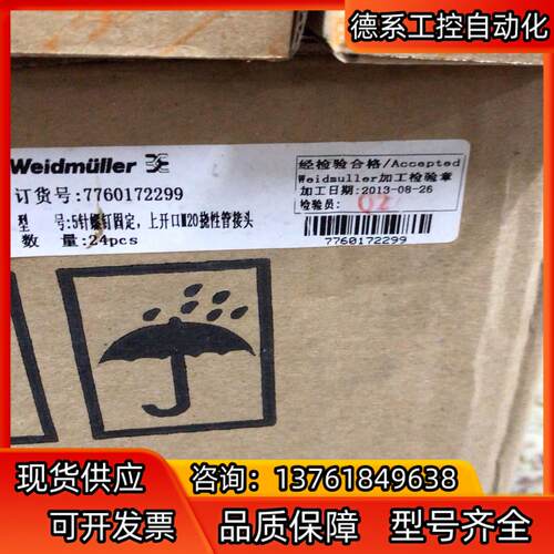 魏德米勒工业插座5针，7760172299