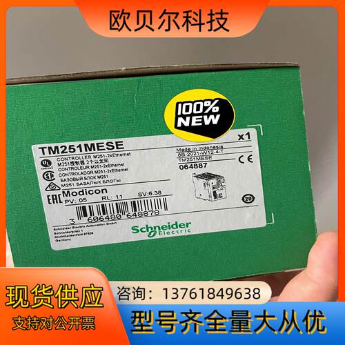 TM251MESE全新原装，现货供应