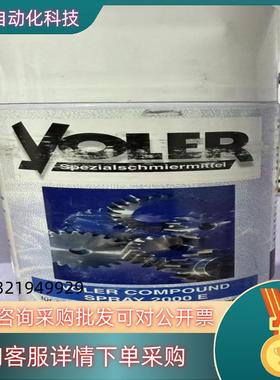 现货原装德国VOLER 2000E偏航喷剂VOLER V2000