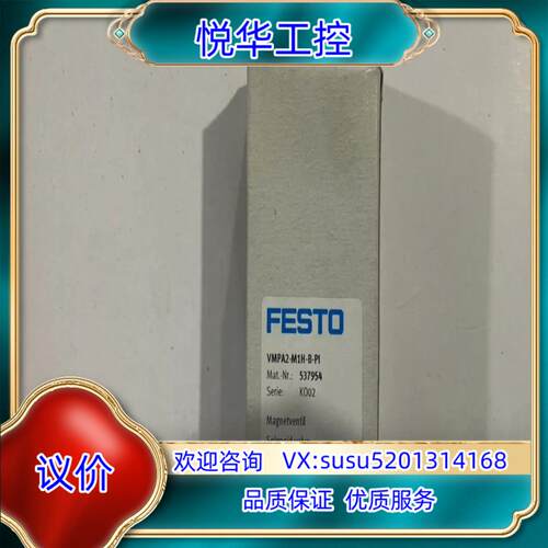 全新原装德国费斯托电磁阀  VMPA2-M1H-B-PI议价
