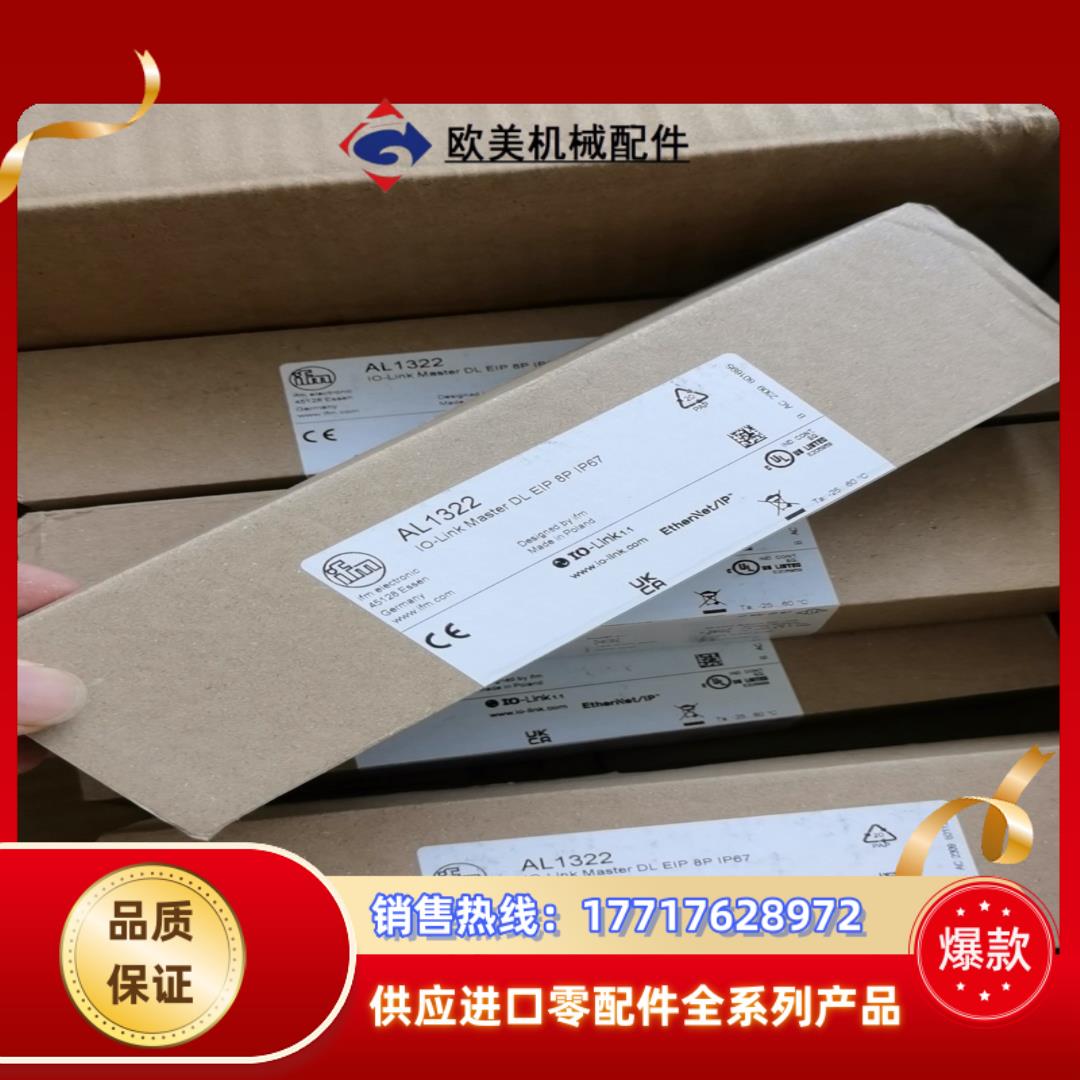 易福门AL1322议价