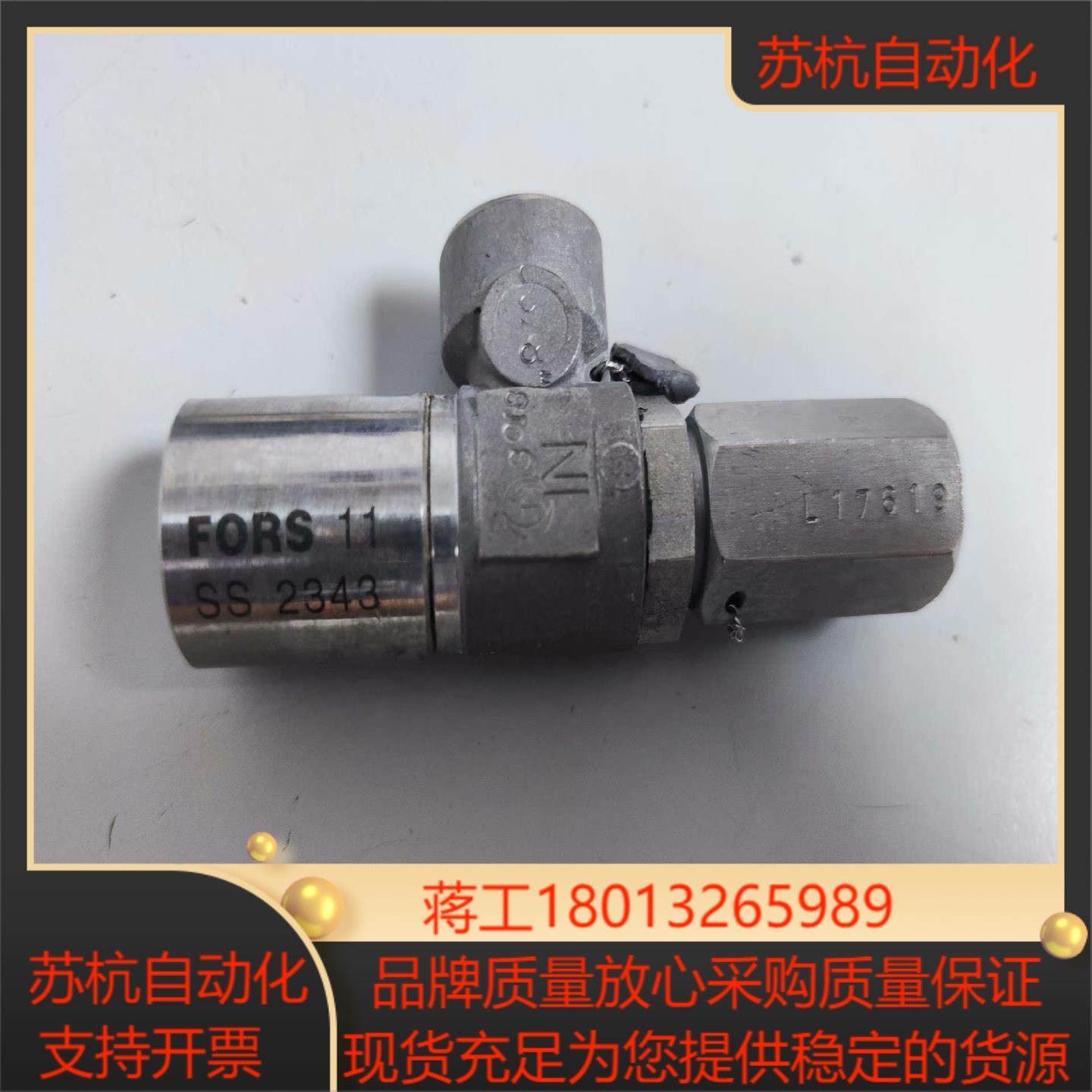 FORS艾福瑞斯泄压阀