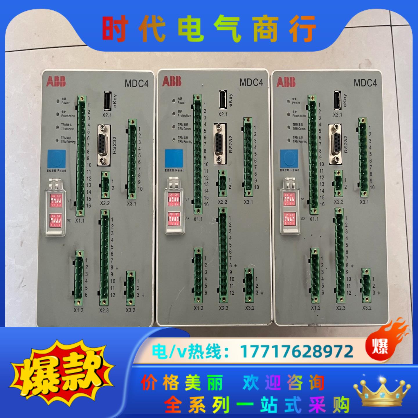 变ABB智能监控单MDC4、三个成色如图要的联系议价议价