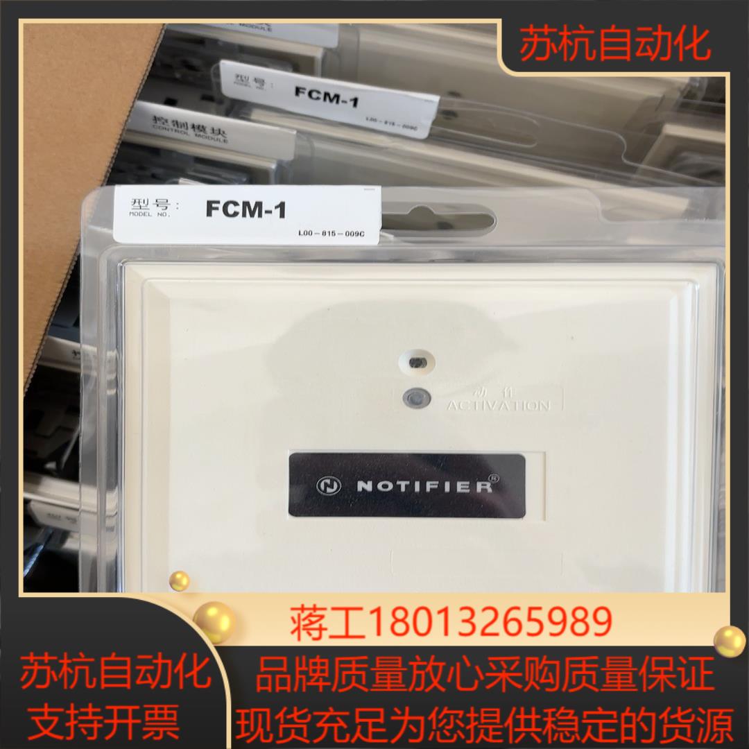 诺蒂菲尔FCM-1输出模块   控制模块  全新现货