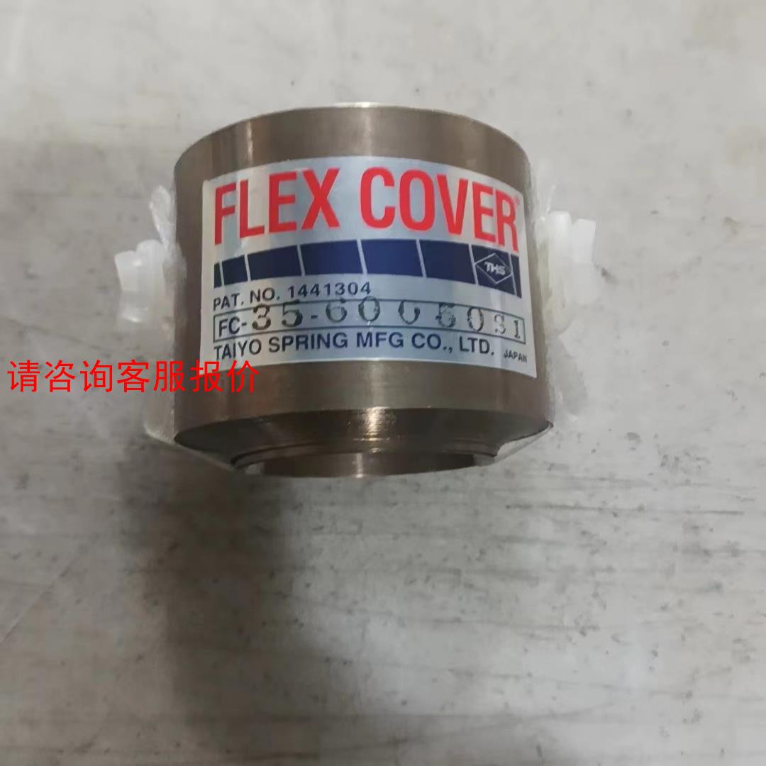 原装正品全新FLEX富士贴片机丝杆保护套35一60050S1