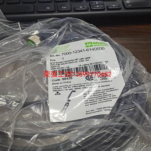 【荣强工控】德国穆尔MURR  连接线7000－12341－614050