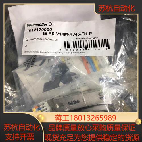 全新原装正品魏德米勒RJ插头 1012170000 IE-P议价