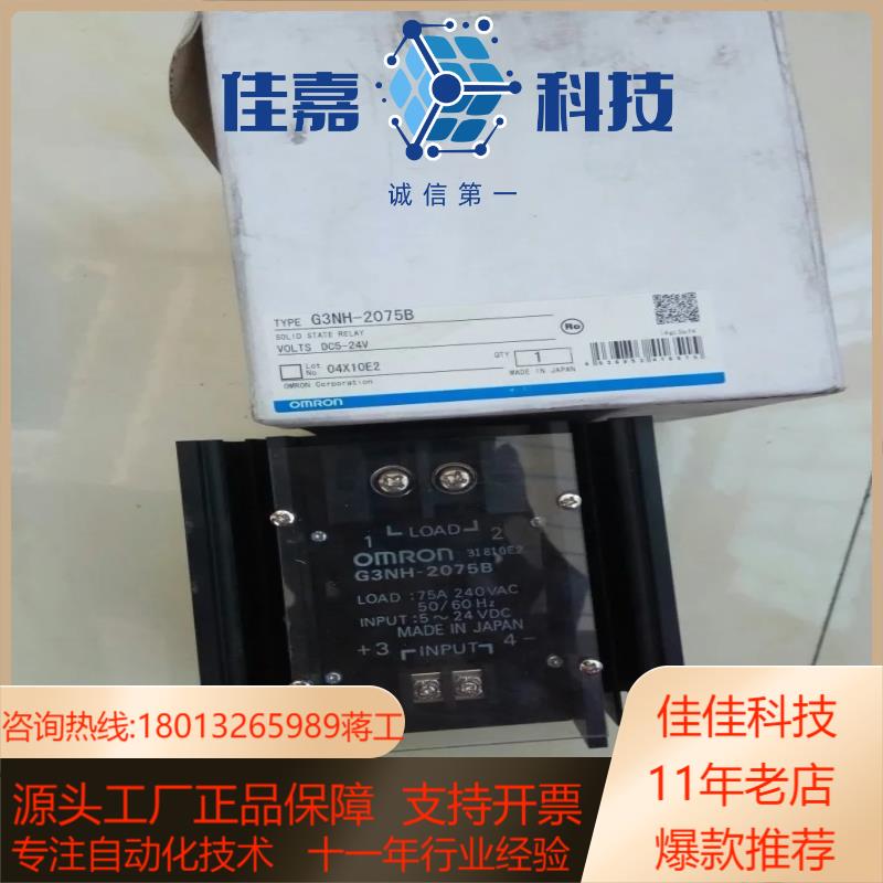 G3NH-2075B固态继电器